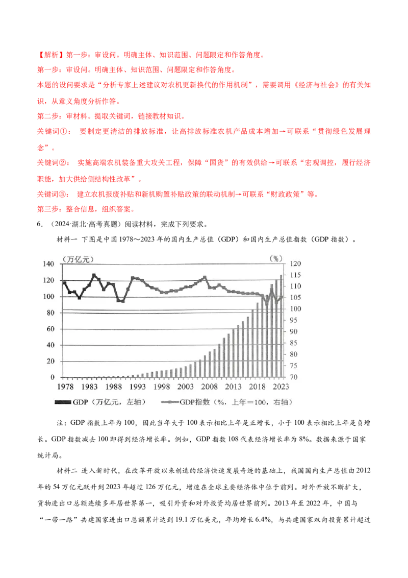 必刷题主观题50道必修2《经济与社会》（解析版）_42025年新高考资料_专项复习_2025年高考政治分册专项复习（新教材新高考）