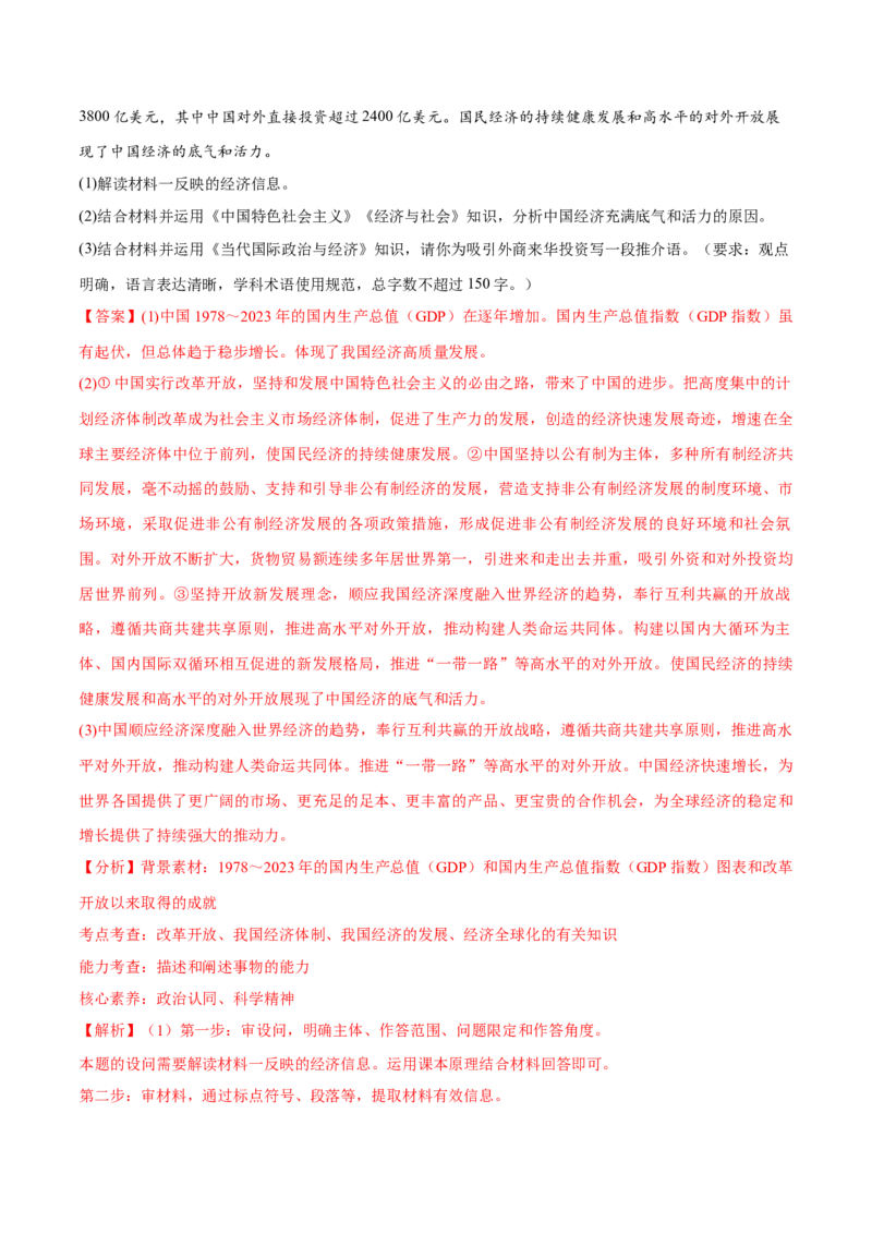 必刷题主观题50道必修2《经济与社会》（解析版）_42025年新高考资料_专项复习_2025年高考政治分册专项复习（新教材新高考）