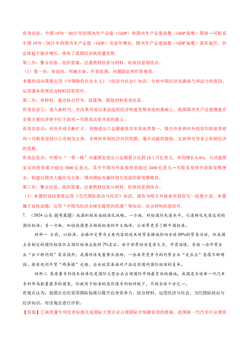 必刷题主观题50道必修2《经济与社会》（解析版）_42025年新高考资料_专项复习_2025年高考政治分册专项复习（新教材新高考）