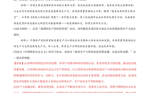 必刷题主观题50道必修2《经济与社会》（解析版）_42025年新高考资料_专项复习_2025年高考政治分册专项复习（新教材新高考）
