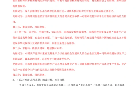 必刷题主观题50道必修2《经济与社会》（解析版）_42025年新高考资料_专项复习_2025年高考政治分册专项复习（新教材新高考）