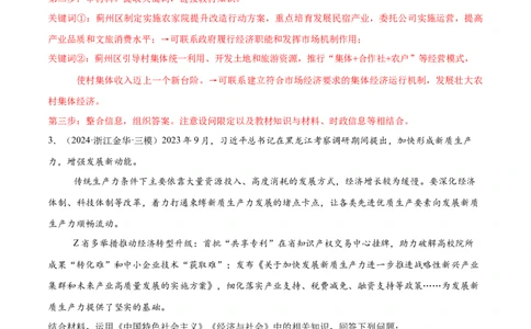 必刷题主观题50道必修2《经济与社会》（解析版）_42025年新高考资料_专项复习_2025年高考政治分册专项复习（新教材新高考）
