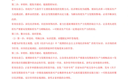 必刷题主观题50道必修2《经济与社会》（解析版）_42025年新高考资料_专项复习_2025年高考政治分册专项复习（新教材新高考）