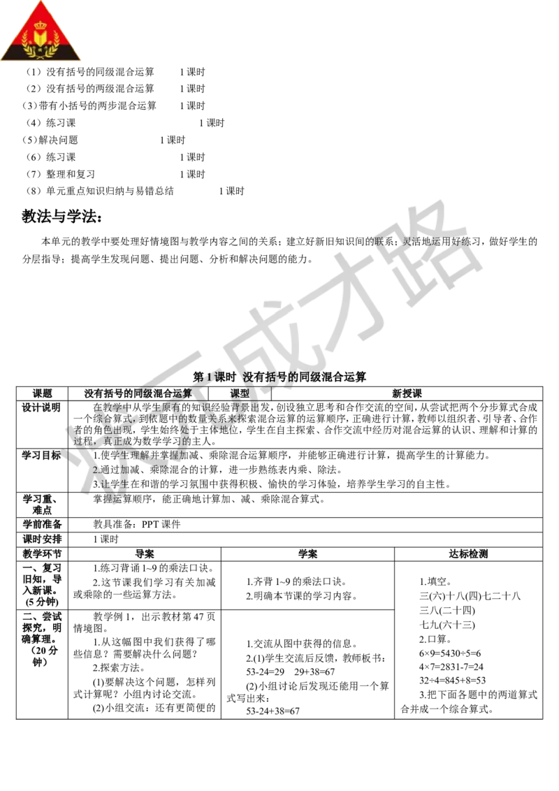 第1课时没有括号的同级混合运算_1-6年级下册_R2数下新插图版_旧教材资源_R2数下教案+学案_导学案_5混合运算