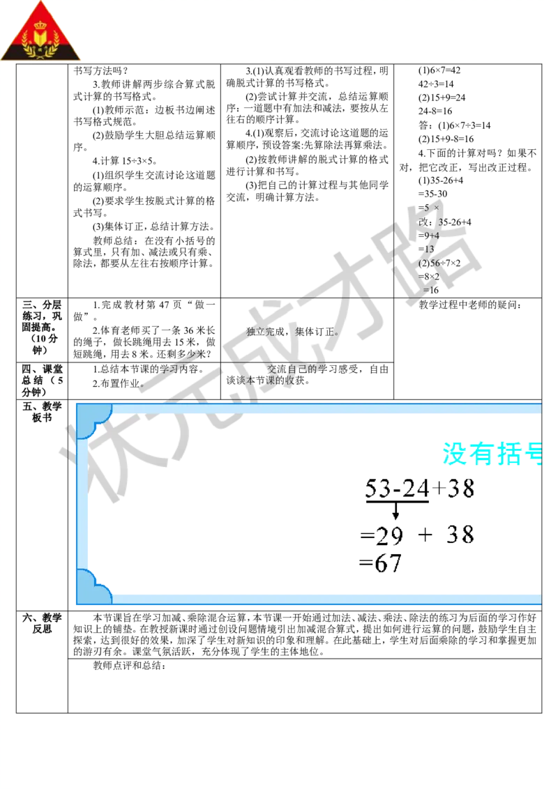 第1课时没有括号的同级混合运算_1-6年级下册_R2数下新插图版_旧教材资源_R2数下教案+学案_导学案_5混合运算