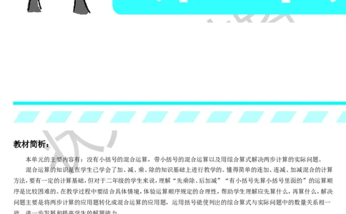 第1课时没有括号的同级混合运算_1-6年级下册_R2数下新插图版_旧教材资源_R2数下教案+学案_导学案_5混合运算