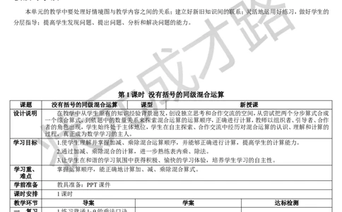 第1课时没有括号的同级混合运算_1-6年级下册_R2数下新插图版_旧教材资源_R2数下教案+学案_导学案_5混合运算