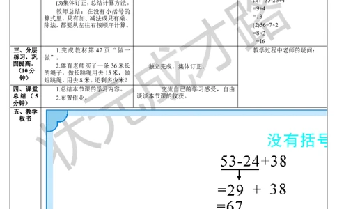 第1课时没有括号的同级混合运算_1-6年级下册_R2数下新插图版_旧教材资源_R2数下教案+学案_导学案_5混合运算