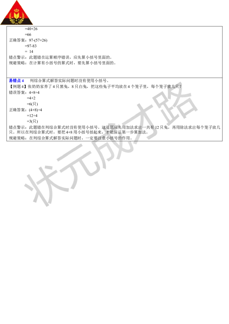 重点单元知识归纳与易错总结_1-6年级下册_R2数下新插图版_旧教材资源_R2数下教案+学案_导学案_5混合运算