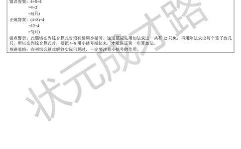 重点单元知识归纳与易错总结_1-6年级下册_R2数下新插图版_旧教材资源_R2数下教案+学案_导学案_5混合运算