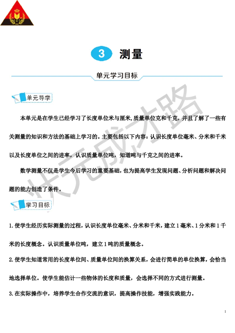 第1课时毫米、分米的认识（1）_1-6年级上册_数学3年级上册教学资源包（新教材2025秋）_旧教材课件_导学案新版_3测量
