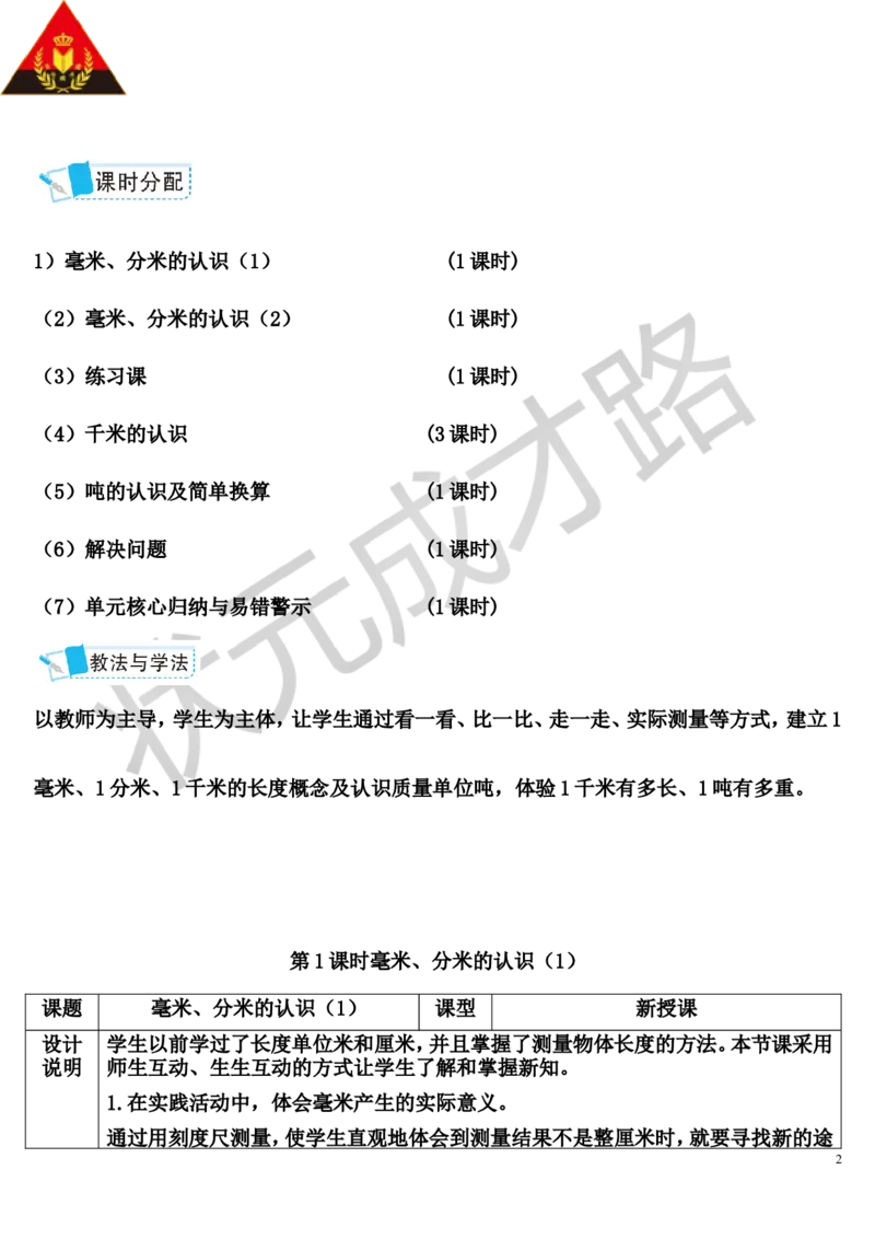 第1课时毫米、分米的认识（1）_1-6年级上册_数学3年级上册教学资源包（新教材2025秋）_旧教材课件_导学案新版_3测量