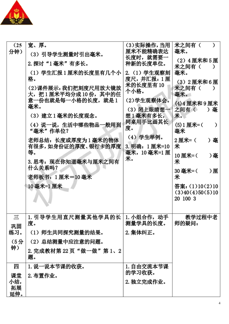 第1课时毫米、分米的认识（1）_1-6年级上册_数学3年级上册教学资源包（新教材2025秋）_旧教材课件_导学案新版_3测量