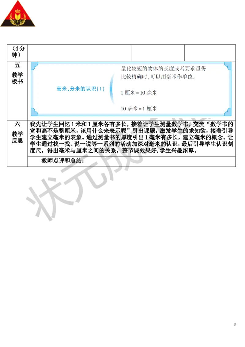 第1课时毫米、分米的认识（1）_1-6年级上册_数学3年级上册教学资源包（新教材2025秋）_旧教材课件_导学案新版_3测量