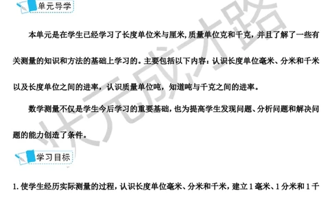 第1课时毫米、分米的认识（1）_1-6年级上册_数学3年级上册教学资源包（新教材2025秋）_旧教材课件_导学案新版_3测量