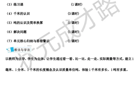 第1课时毫米、分米的认识（1）_1-6年级上册_数学3年级上册教学资源包（新教材2025秋）_旧教材课件_导学案新版_3测量