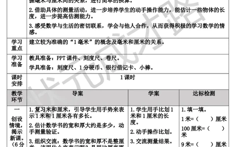 第1课时毫米、分米的认识（1）_1-6年级上册_数学3年级上册教学资源包（新教材2025秋）_旧教材课件_导学案新版_3测量