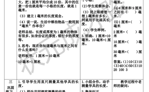 第1课时毫米、分米的认识（1）_1-6年级上册_数学3年级上册教学资源包（新教材2025秋）_旧教材课件_导学案新版_3测量