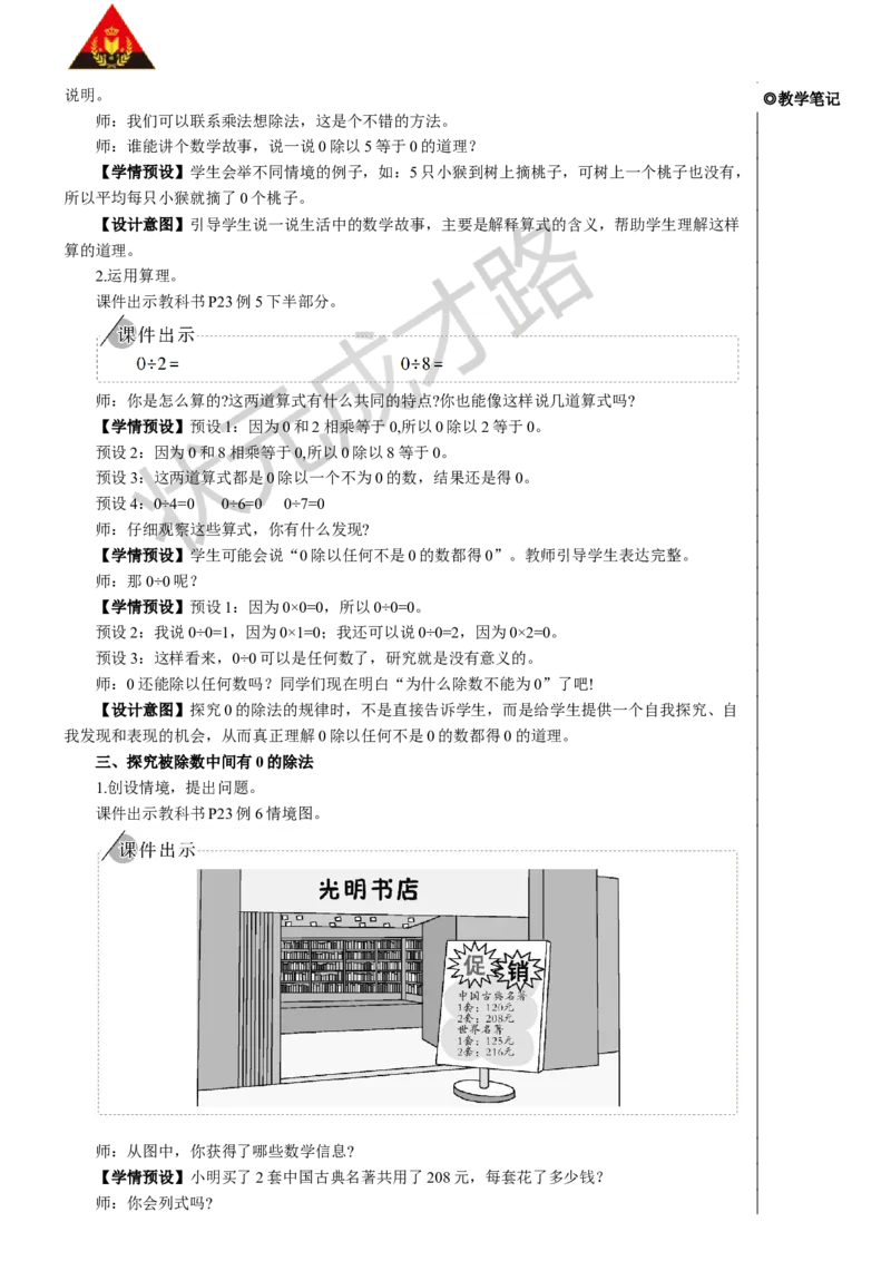 第4课时商中间有0的除法_1-6年级下册_R3数下新插图版_旧教材资源_R3数下教案+学案_慕课堂版教案_2除数是一位数的除法_2.笔算除法