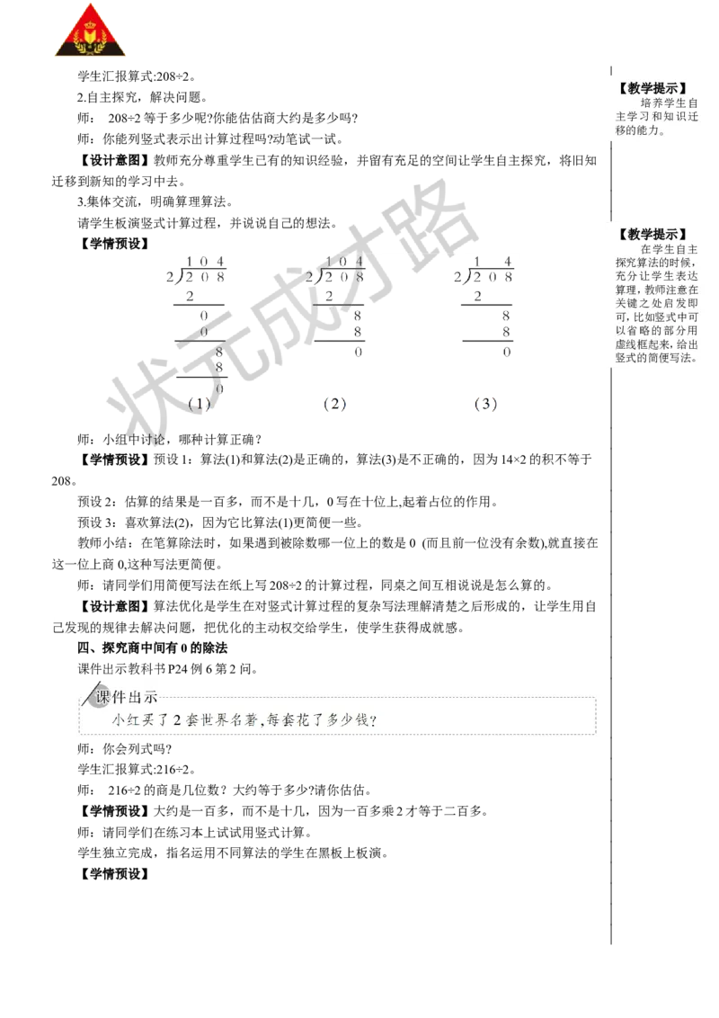 第4课时商中间有0的除法_1-6年级下册_R3数下新插图版_旧教材资源_R3数下教案+学案_慕课堂版教案_2除数是一位数的除法_2.笔算除法