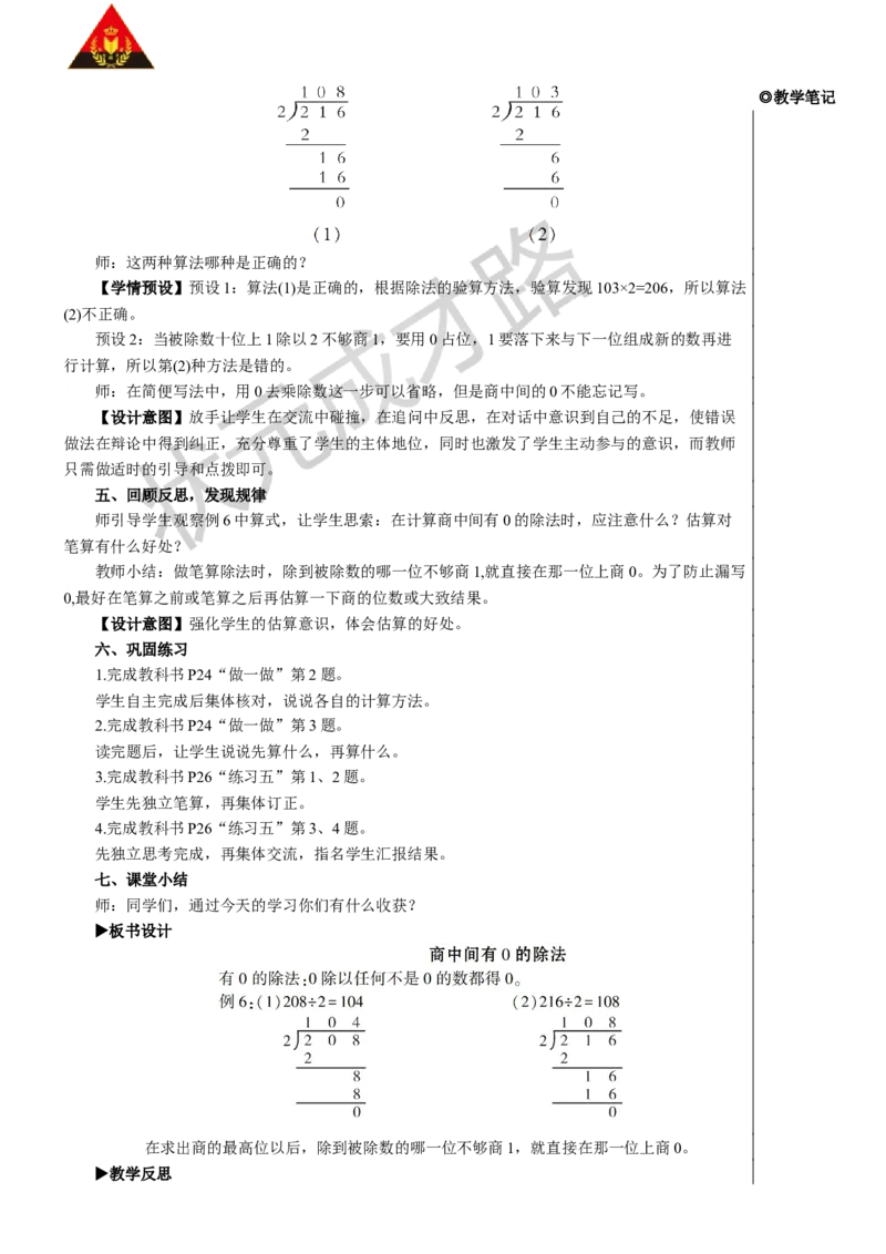 第4课时商中间有0的除法_1-6年级下册_R3数下新插图版_旧教材资源_R3数下教案+学案_慕课堂版教案_2除数是一位数的除法_2.笔算除法