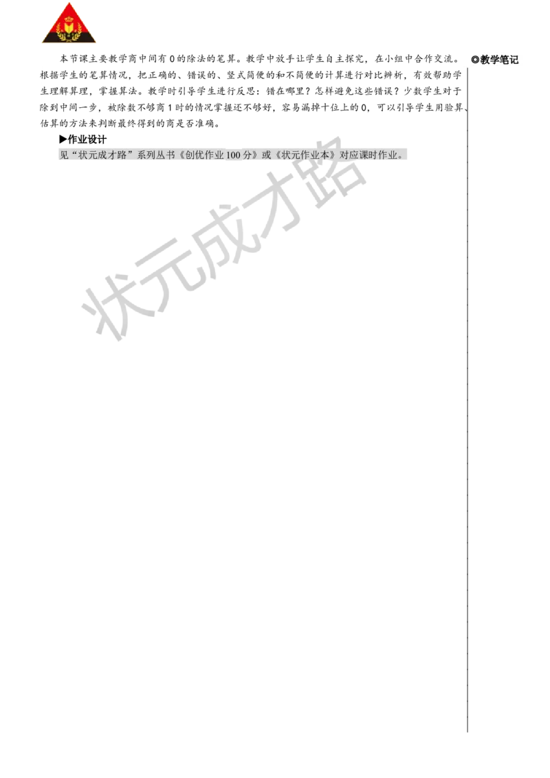 第4课时商中间有0的除法_1-6年级下册_R3数下新插图版_旧教材资源_R3数下教案+学案_慕课堂版教案_2除数是一位数的除法_2.笔算除法