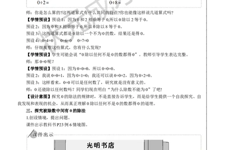 第4课时商中间有0的除法_1-6年级下册_R3数下新插图版_旧教材资源_R3数下教案+学案_慕课堂版教案_2除数是一位数的除法_2.笔算除法