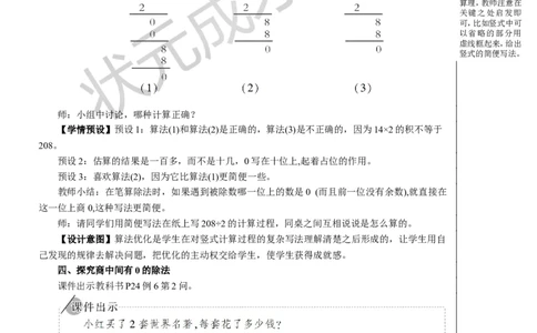 第4课时商中间有0的除法_1-6年级下册_R3数下新插图版_旧教材资源_R3数下教案+学案_慕课堂版教案_2除数是一位数的除法_2.笔算除法