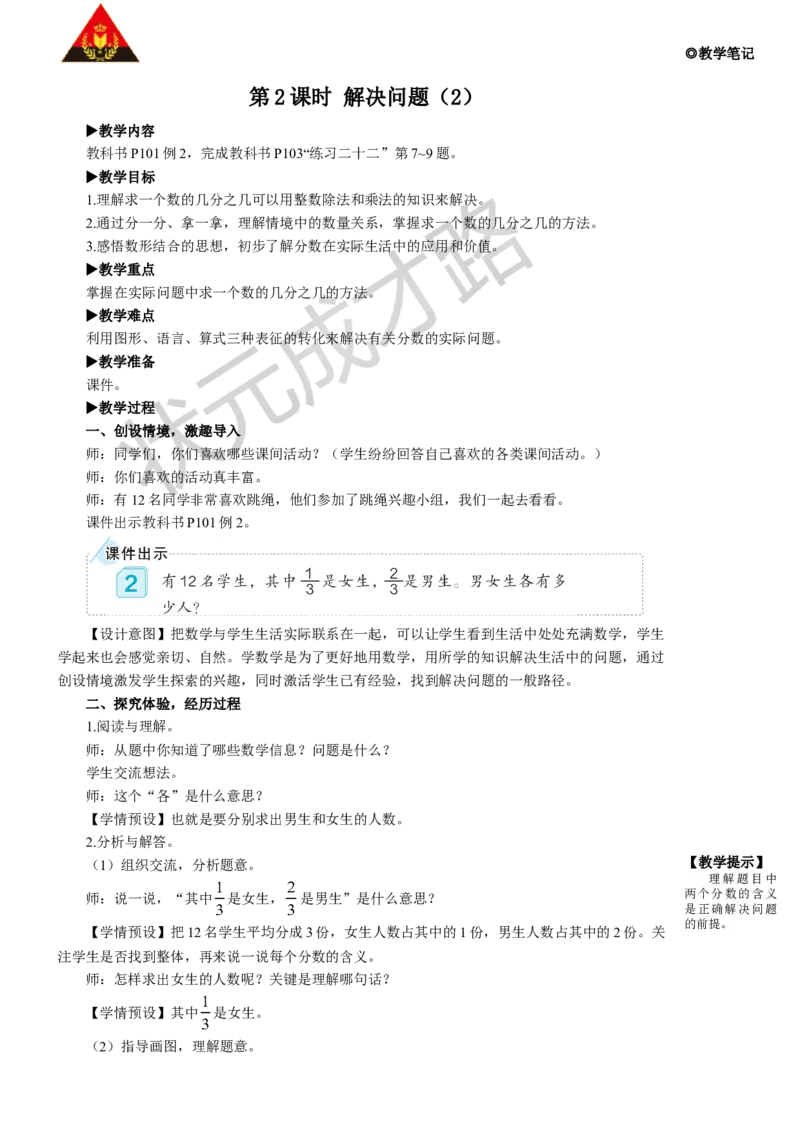 第2课时解决问题（2）_1-6年级上册_数学3年级上册教学资源包（新教材2025秋）_旧教材课件_名师教学设计新版_8分数的初步认识_3.分数的简单应用