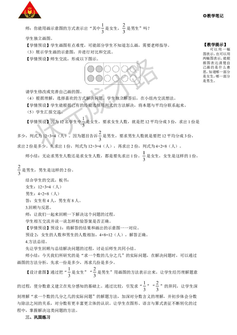 第2课时解决问题（2）_1-6年级上册_数学3年级上册教学资源包（新教材2025秋）_旧教材课件_名师教学设计新版_8分数的初步认识_3.分数的简单应用