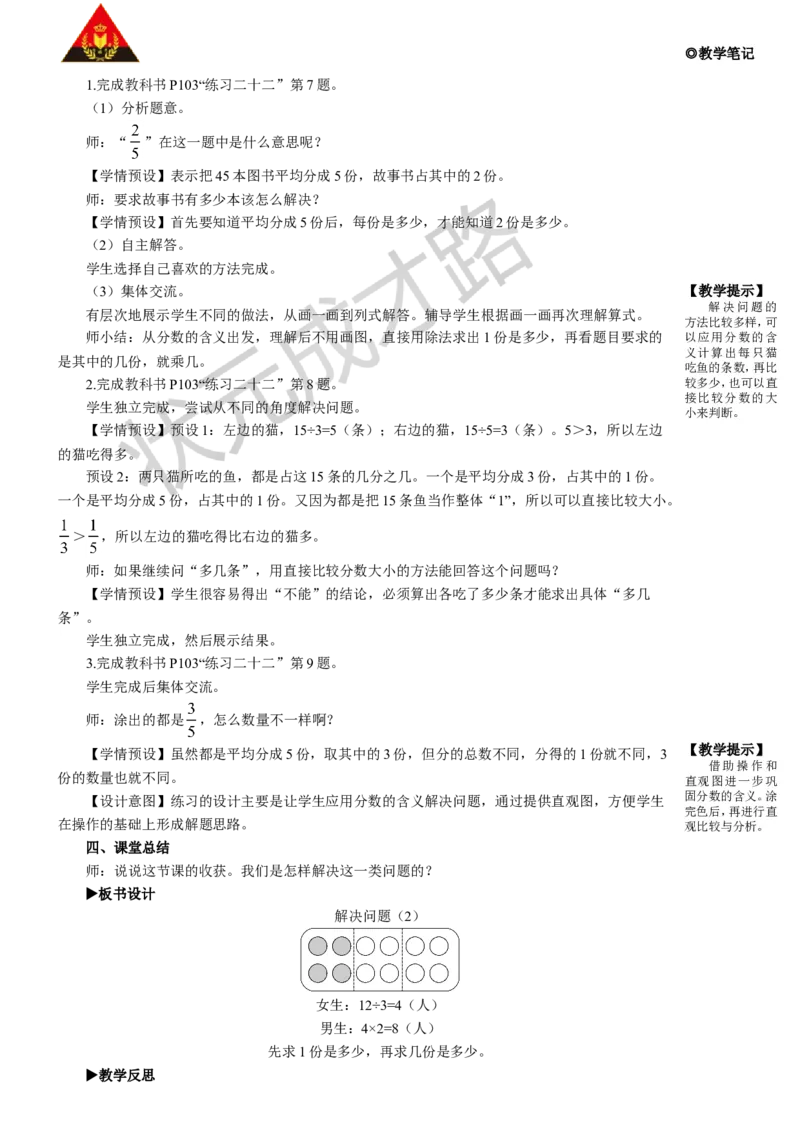 第2课时解决问题（2）_1-6年级上册_数学3年级上册教学资源包（新教材2025秋）_旧教材课件_名师教学设计新版_8分数的初步认识_3.分数的简单应用