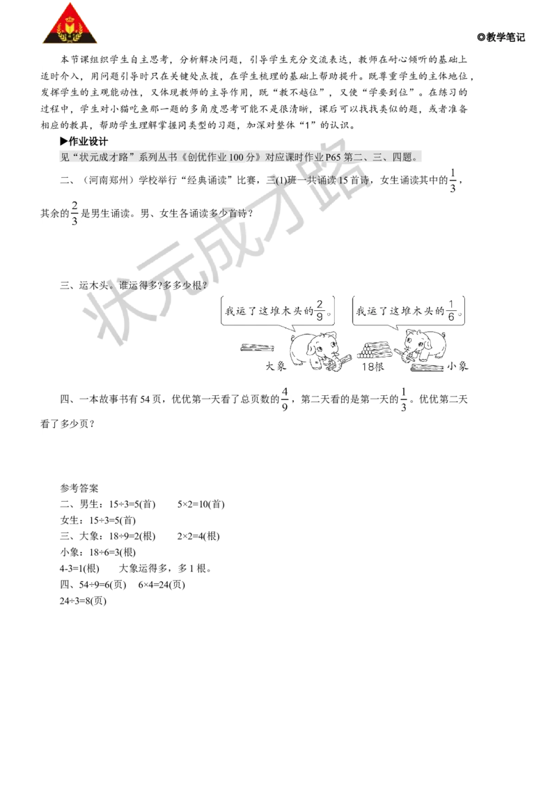 第2课时解决问题（2）_1-6年级上册_数学3年级上册教学资源包（新教材2025秋）_旧教材课件_名师教学设计新版_8分数的初步认识_3.分数的简单应用