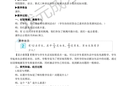 第2课时解决问题（2）_1-6年级上册_数学3年级上册教学资源包（新教材2025秋）_旧教材课件_名师教学设计新版_8分数的初步认识_3.分数的简单应用