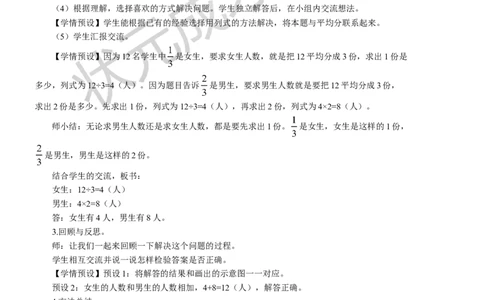 第2课时解决问题（2）_1-6年级上册_数学3年级上册教学资源包（新教材2025秋）_旧教材课件_名师教学设计新版_8分数的初步认识_3.分数的简单应用