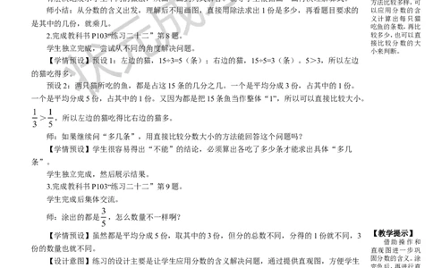 第2课时解决问题（2）_1-6年级上册_数学3年级上册教学资源包（新教材2025秋）_旧教材课件_名师教学设计新版_8分数的初步认识_3.分数的简单应用