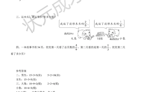 第2课时解决问题（2）_1-6年级上册_数学3年级上册教学资源包（新教材2025秋）_旧教材课件_名师教学设计新版_8分数的初步认识_3.分数的简单应用