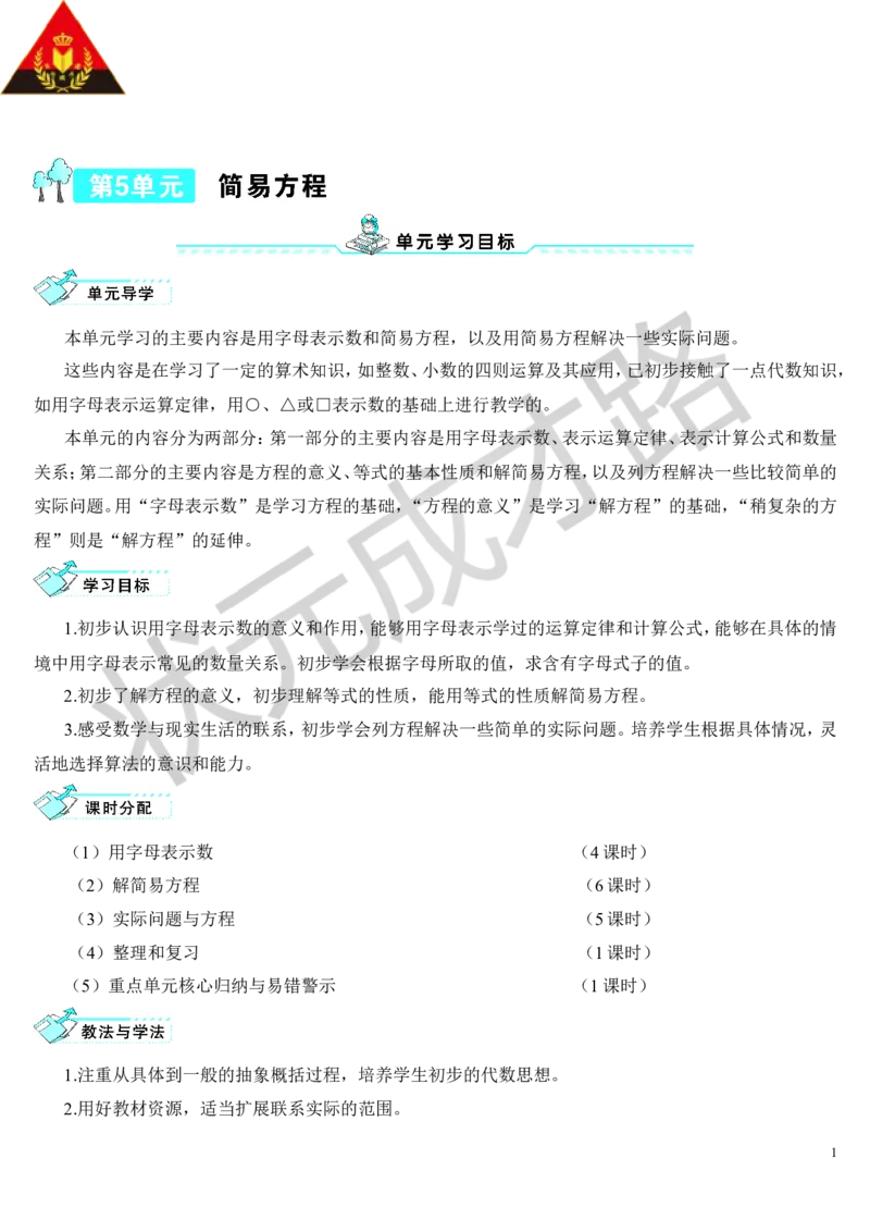 第1课时用字母表示数（1）_1-6年级上册_数学5年级上册教学资源包_导学案新版_5简易方程_1.用字母表示数