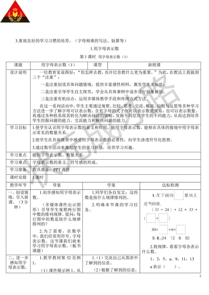 第1课时用字母表示数（1）_1-6年级上册_数学5年级上册教学资源包_导学案新版_5简易方程_1.用字母表示数