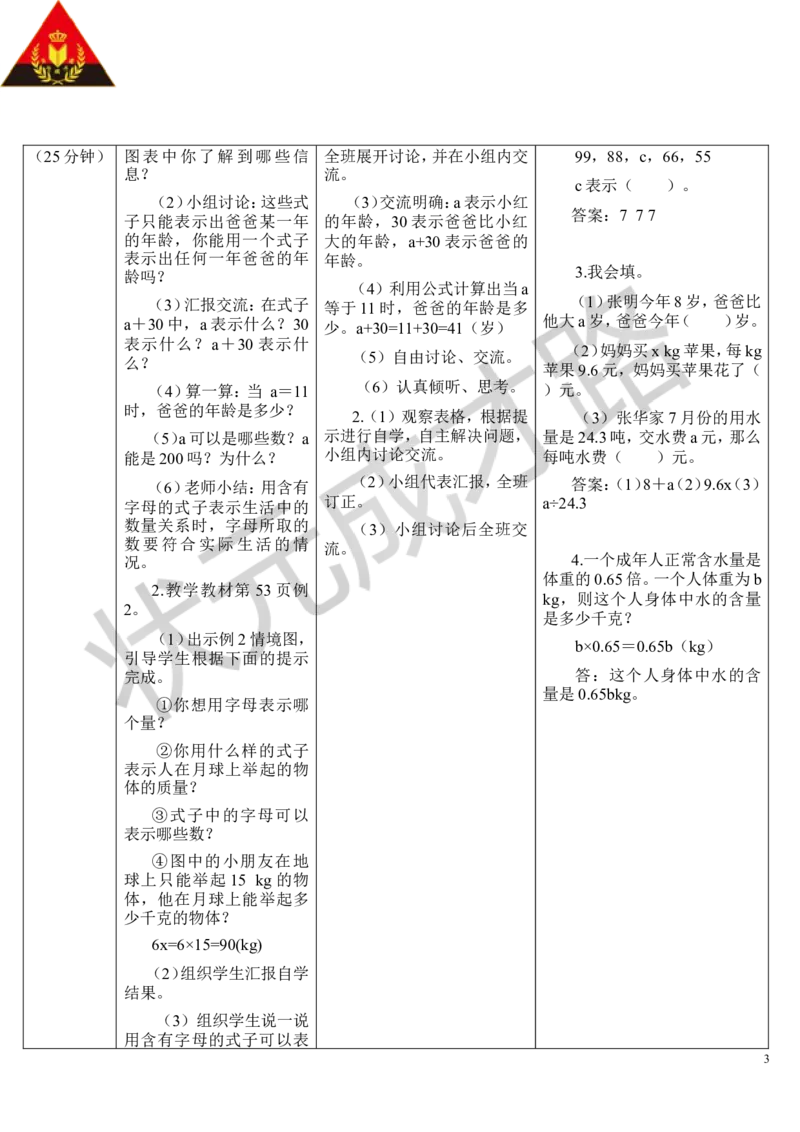 第1课时用字母表示数（1）_1-6年级上册_数学5年级上册教学资源包_导学案新版_5简易方程_1.用字母表示数