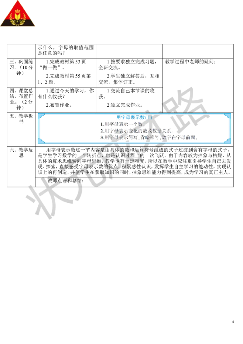 第1课时用字母表示数（1）_1-6年级上册_数学5年级上册教学资源包_导学案新版_5简易方程_1.用字母表示数