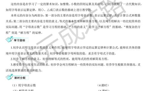 第1课时用字母表示数（1）_1-6年级上册_数学5年级上册教学资源包_导学案新版_5简易方程_1.用字母表示数