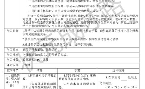 第1课时用字母表示数（1）_1-6年级上册_数学5年级上册教学资源包_导学案新版_5简易方程_1.用字母表示数