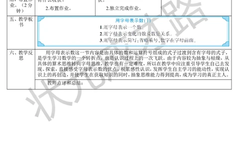 第1课时用字母表示数（1）_1-6年级上册_数学5年级上册教学资源包_导学案新版_5简易方程_1.用字母表示数