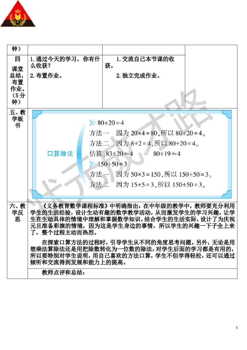 1.口算除法_1-6年级上册_数学4年级上册教学资源包_导学案新版_6除数是两位数的除法