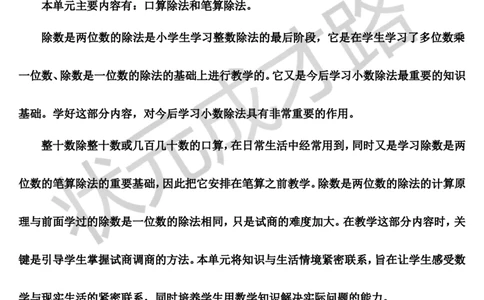 1.口算除法_1-6年级上册_数学4年级上册教学资源包_导学案新版_6除数是两位数的除法