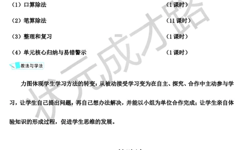 1.口算除法_1-6年级上册_数学4年级上册教学资源包_导学案新版_6除数是两位数的除法