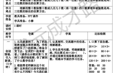 1.口算除法_1-6年级上册_数学4年级上册教学资源包_导学案新版_6除数是两位数的除法
