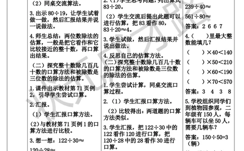 1.口算除法_1-6年级上册_数学4年级上册教学资源包_导学案新版_6除数是两位数的除法