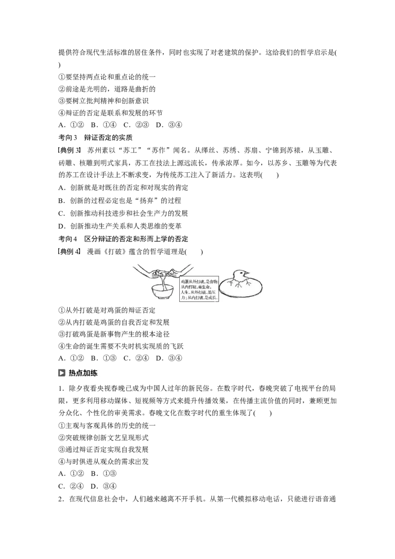 97第十四单元思想方法与创新意识第38课　创新意识与社会进步_通用版（老高考）复习资料_2023年复习资料_一轮+二轮_政治高三一轮复习系列