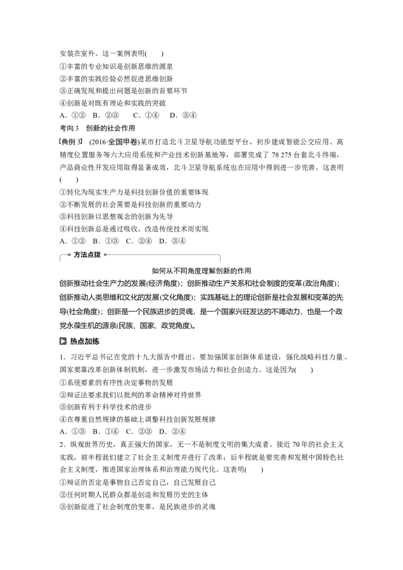 97第十四单元思想方法与创新意识第38课　创新意识与社会进步_通用版（老高考）复习资料_2023年复习资料_一轮+二轮_政治高三一轮复习系列